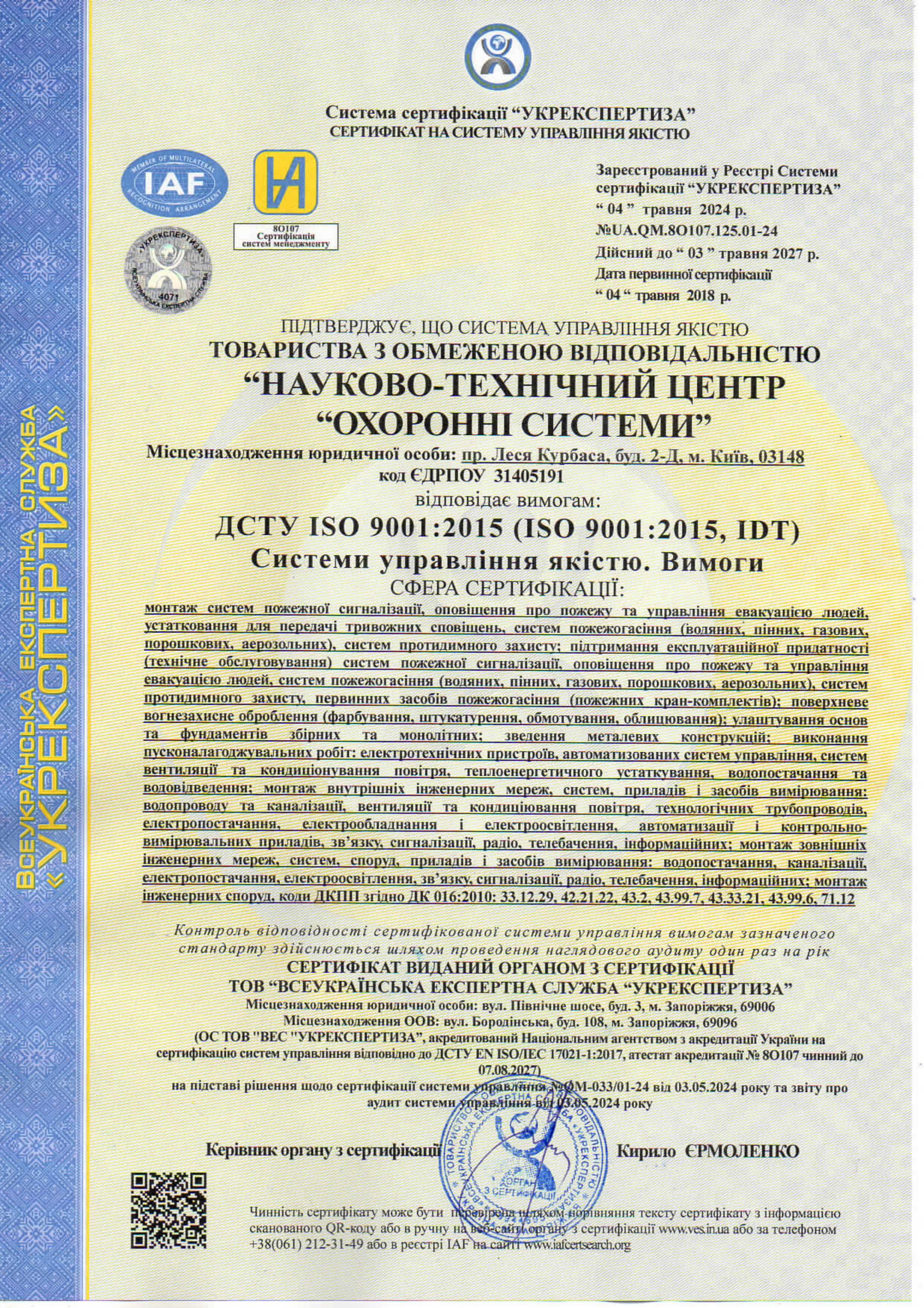 ISO9001 2024
